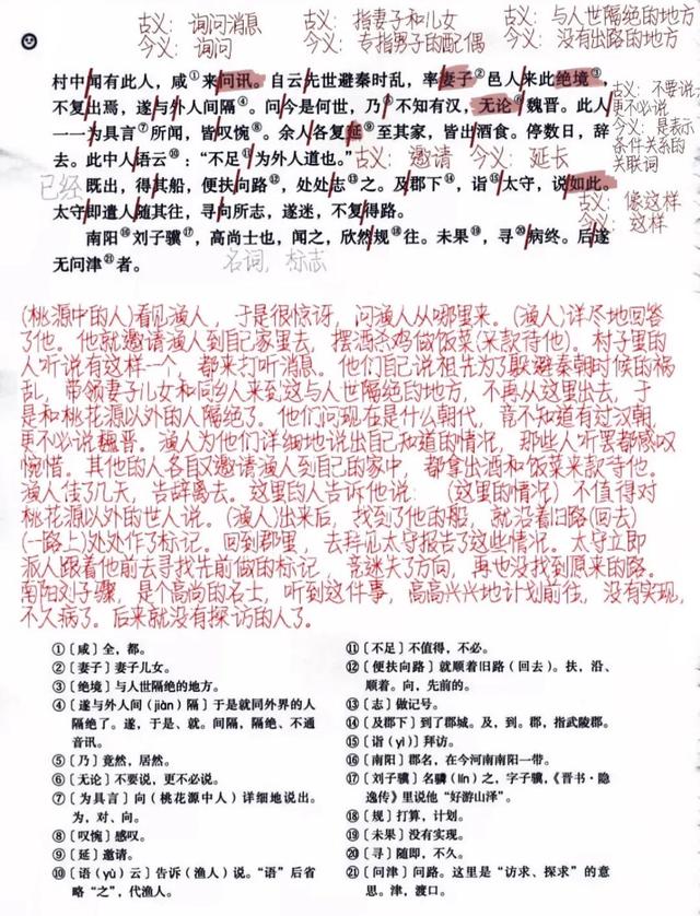 桃花源记翻译及原文，八年级语文下册第九课《桃花源记》课文笔记和课后题答案