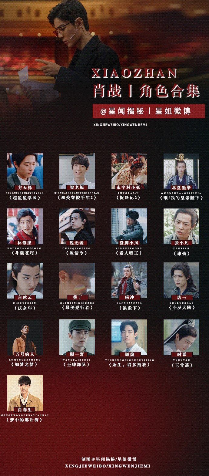 肖战古装造型为什么都差不多，肖战的古装太惊艳了