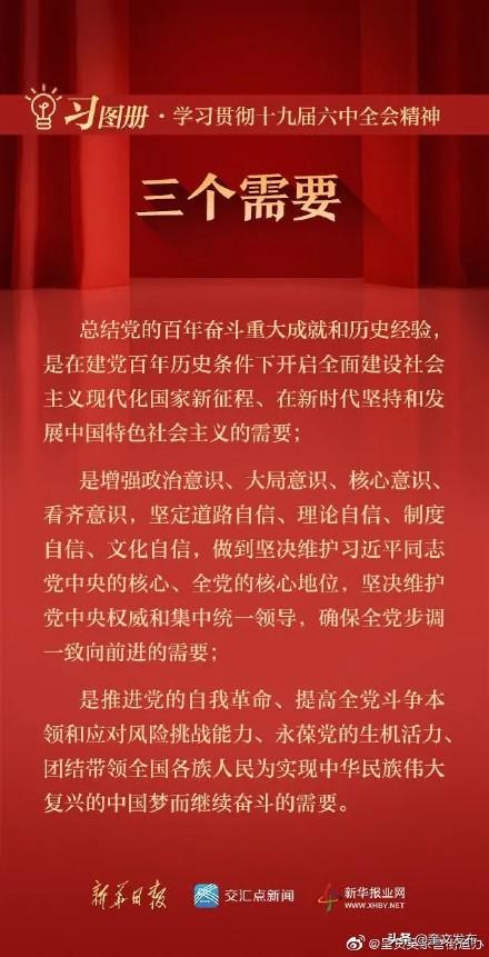 十九届六中全会要点，十九届六中全会精神内容汇总（学习贯彻十九届六中全会精神）