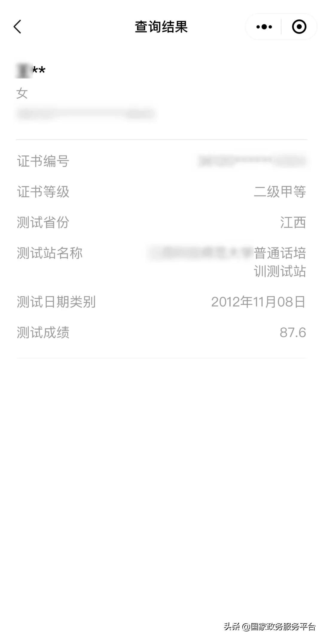 普通话分数查询(不记得准考证号怎么查普通话成绩)