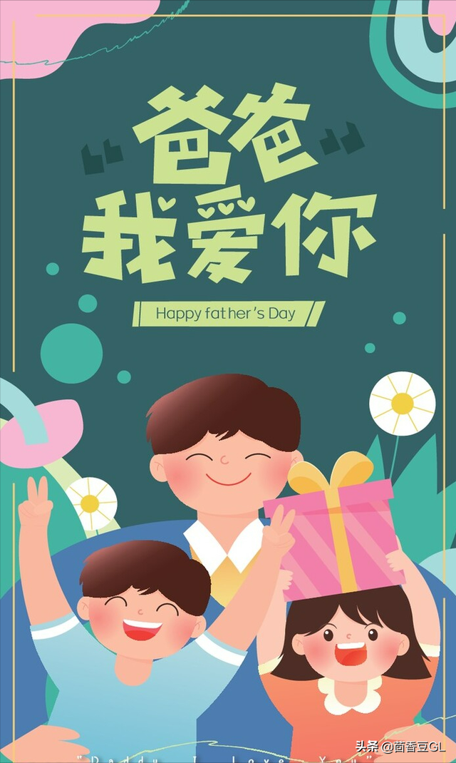 父亲节快乐的祝福语，父亲节快乐祝福语（给爸爸的祝福语都给你们准备好了）