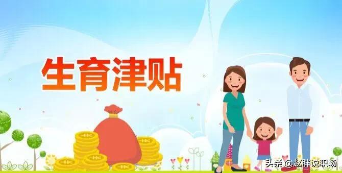 生育医学证明是什么（生育津贴怎么计算）