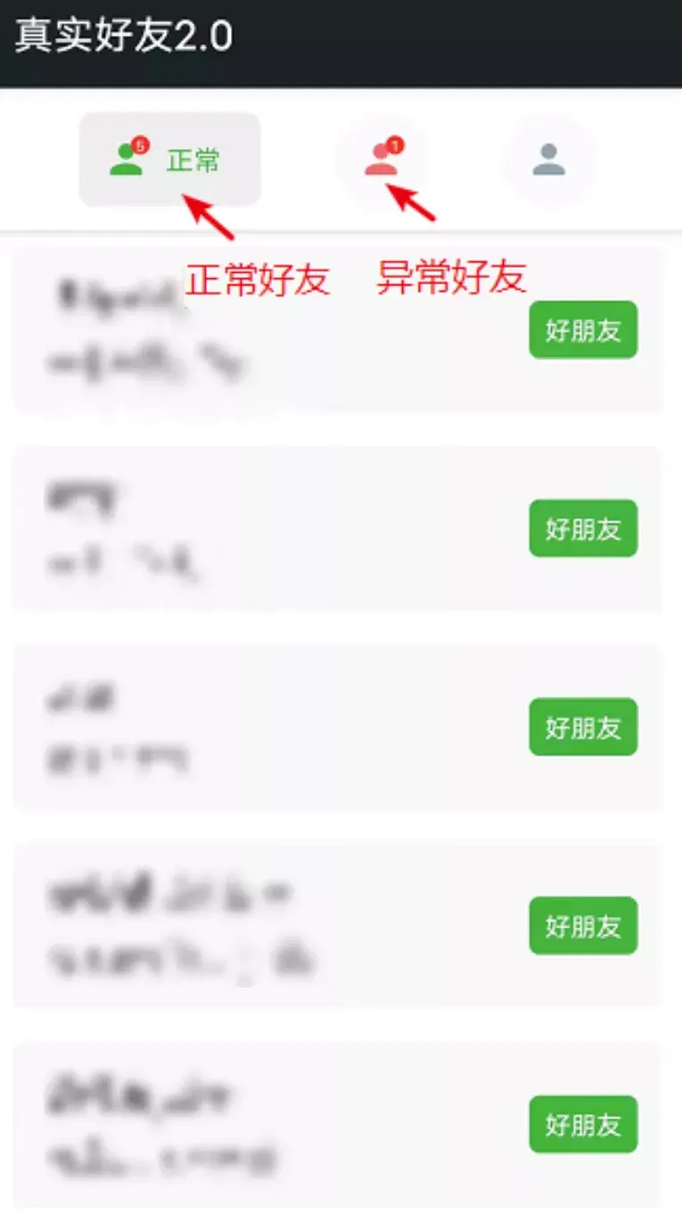 微信好友检测(李跳跳真实好友3.0)