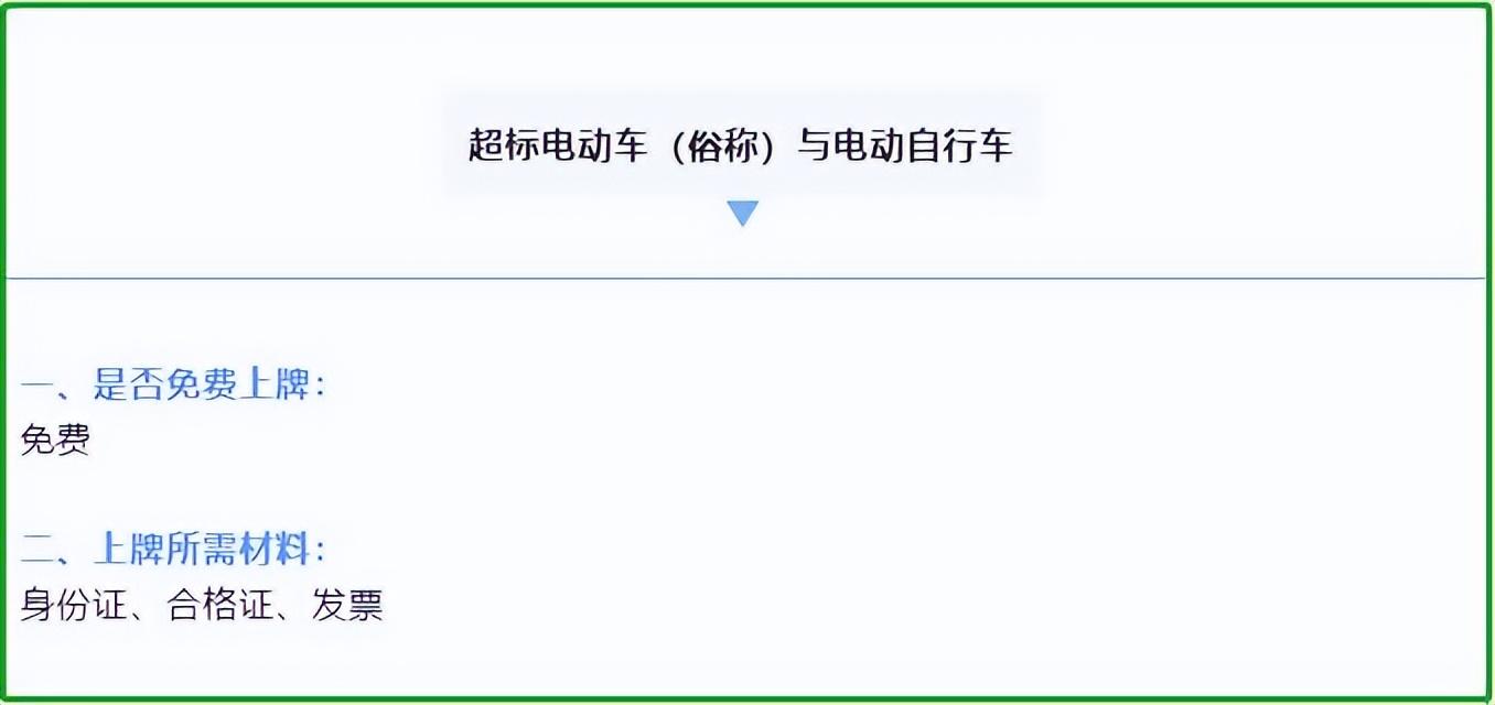 电动车上牌照需要什么手续？上牌照流程、资料，一次性说明白