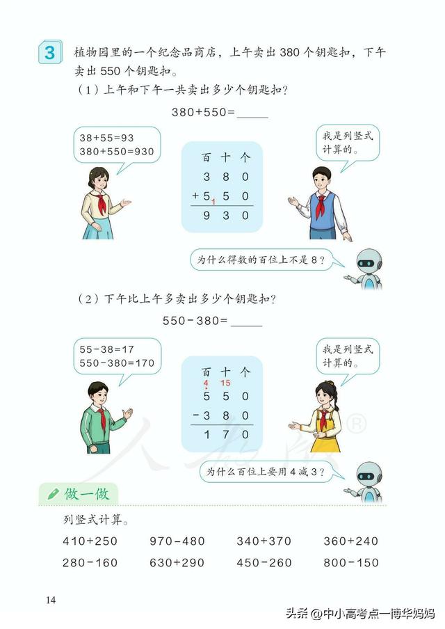 数学书上有鬼三年级上册，数学书上有鬼吗（人教版小学数学三年级上册课本）
