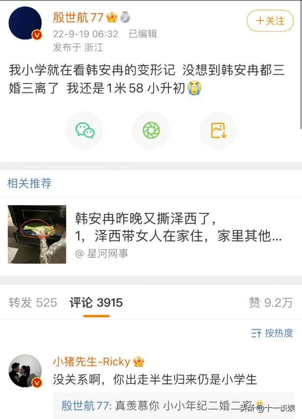 殷世航是什么梗，韩安冉宋浩然即将大婚