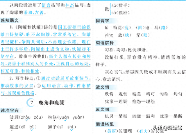 斗字组词有什么，斗字组词（部编版语文三年级下册第二单元知识梳理及考点清单）