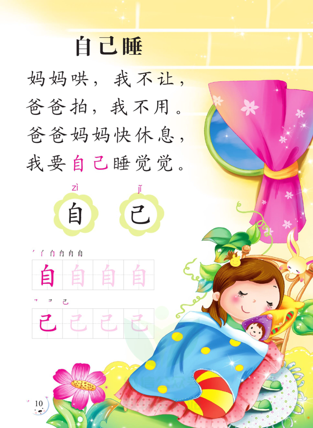 幼儿园纲要指南，幼儿园3至6岁儿童指南发展纲要（幼儿启蒙卓越识字阅读）