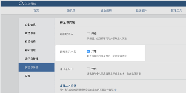 企业微信开通流程，企业微信开通流程需要多少费用（企业微信功能介绍之创建u0026注册企业）