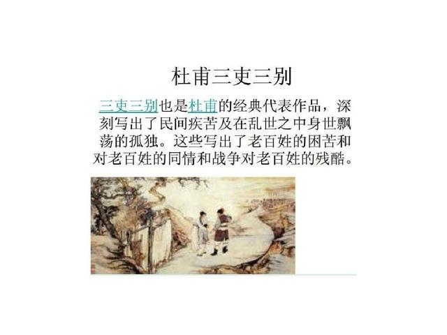 杜甫的三吏三别，杜甫的三吏三别分别指哪几部作品（杜甫的三吏三别无视唐朝积极的一方面）