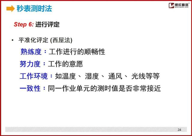 标准工时制怎么设置，最详细的“标准工时”制定方法