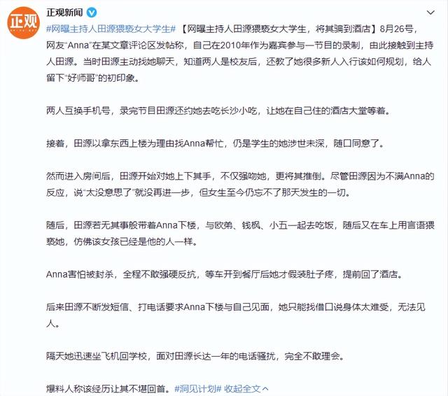 田源出了什么事，田源自曝下跪是什么节目（田源直播唱歌被批虚伪）