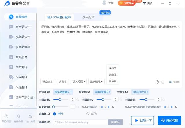 如何使用ai读字，三个好用的文字转语音工具