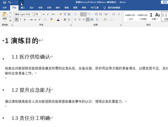 ppt是什么格式，投影仪播放ppt是什么格式（这才是Word转PPT的正确姿势）