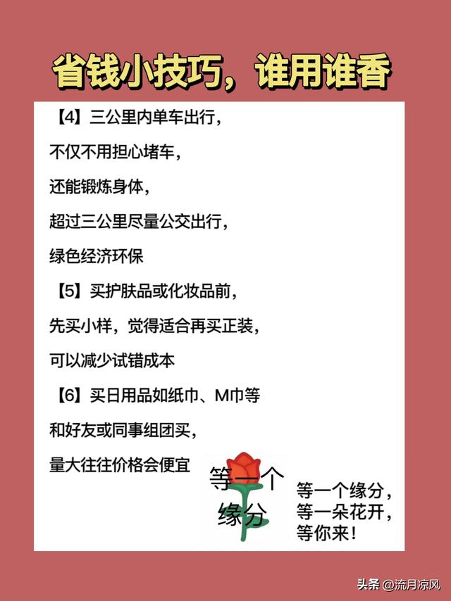 省钱的方法有哪些，省钱的方法有哪些图片（9个无痛省钱技巧）