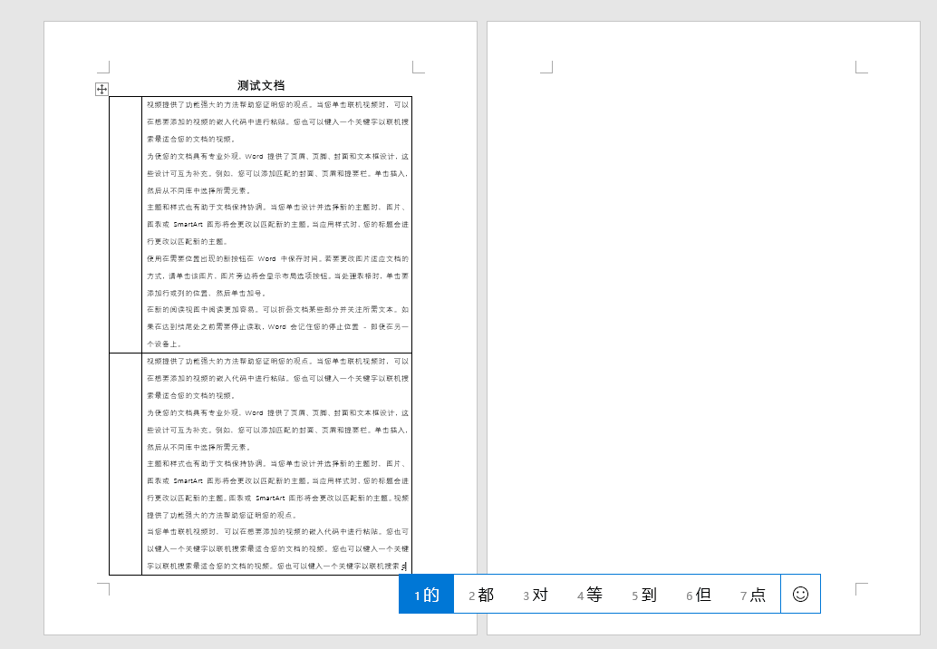 表格跨页断开空白怎么解决，word表格跨页断掉的解决办法（word表格跨页断开怎么处理）
