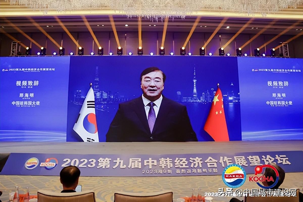 2023第九届中韩经济合作展望论坛在中国唐山举办