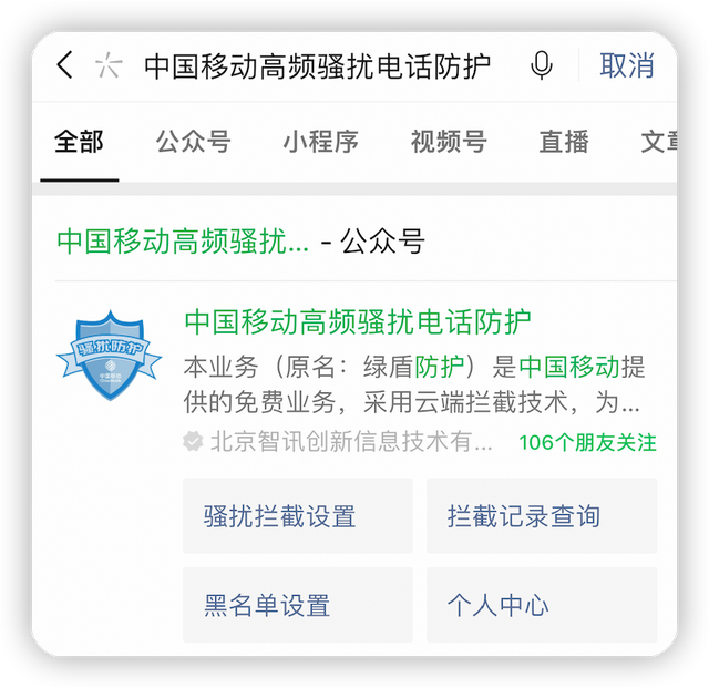 骚扰电话怎么拦截，手机怎么拦截骚扰电话（频繁接到骚扰电话）