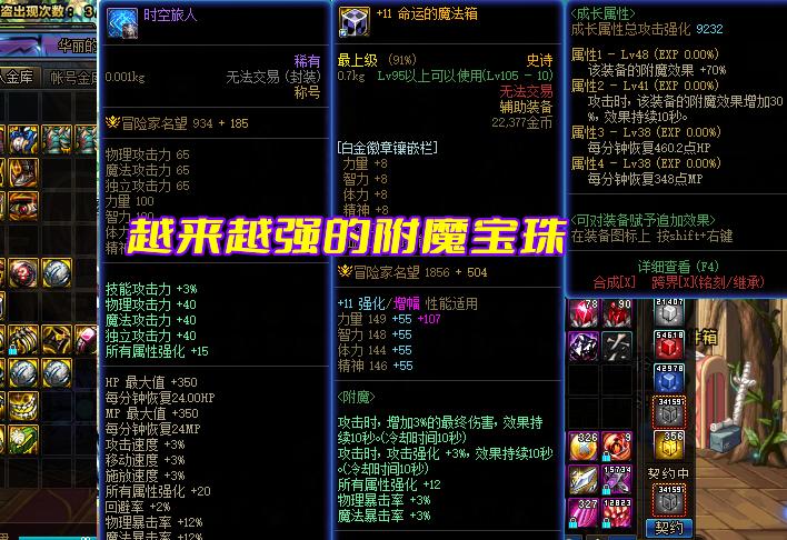 dnf辅助装备宝珠有哪些（dnf辅助装备宝珠作用是什么）