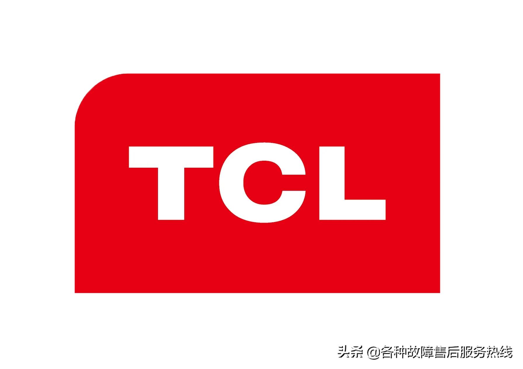 tcl洗衣机维修电话24小时（免费电费服务热线）