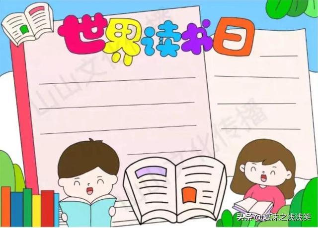 读书手抄报图片大全，读书手抄报大全（世界读书日手抄报）