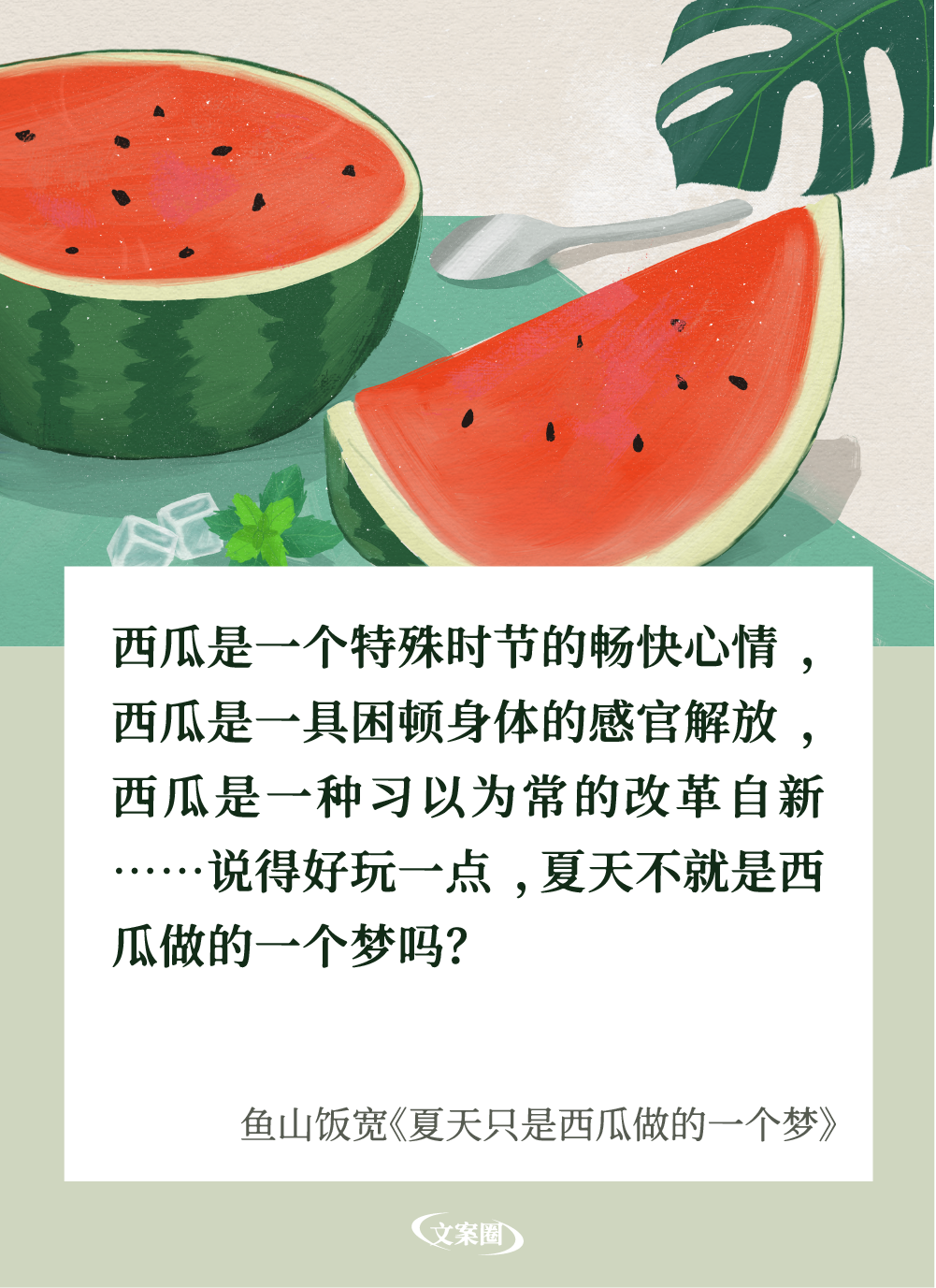 西瓜文案怎么写,黑美人西瓜文案(看有关西瓜的句子)