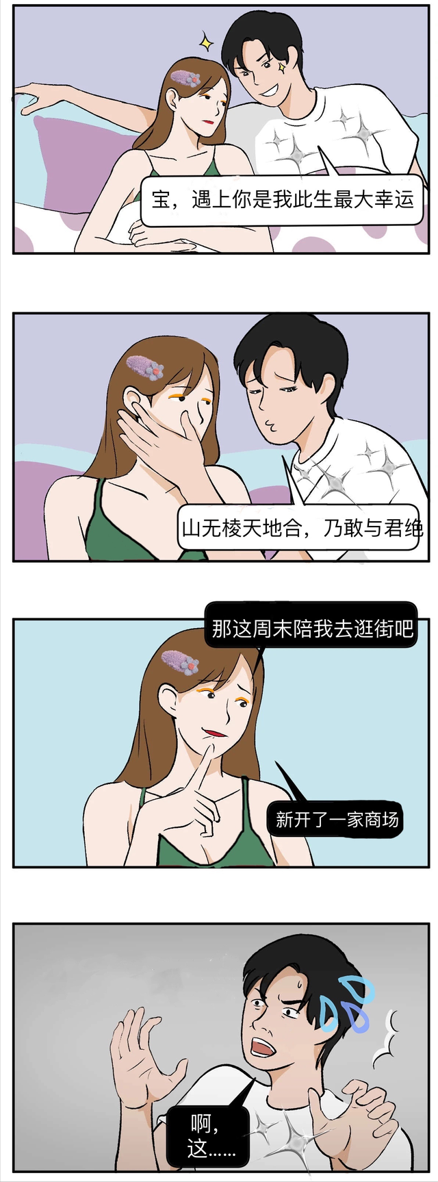 男人都这么说，大部分男生都这样说过