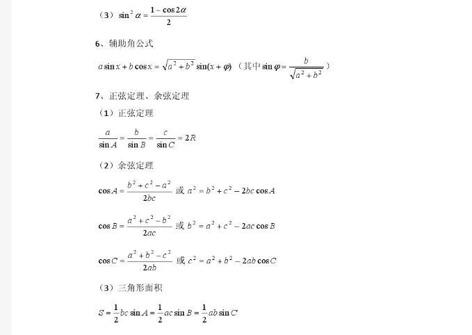 高三数学函数公式，数学高三三角函数公式（高中函数知识点总结）