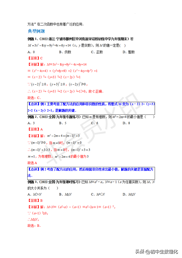  初中解方程的技巧和方法，