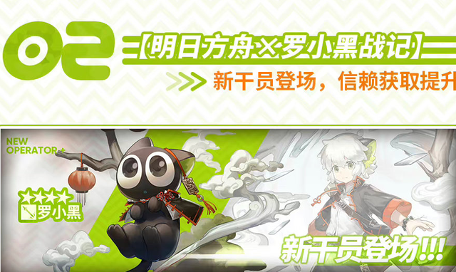 罗小黑战记，罗小黑战记壁纸（明日方舟联动罗小黑战记活动总结图片）