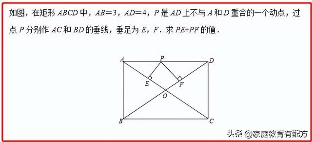 矩形对角线性质，等腰三角形的性质（初二数学下矩形中动点问题求距离之和）