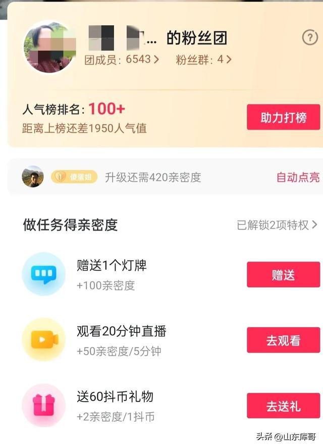 抖音如何升级粉丝灯牌，抖音如何升级粉丝灯牌等级？