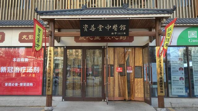 山西三晋老字号公示名单，资善堂上榜首批“太原老字号”