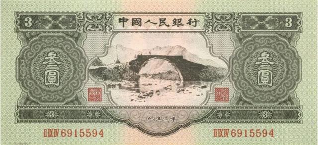 三元人民币，中国唯一面值三元的人民币（三元人民币哪年的）