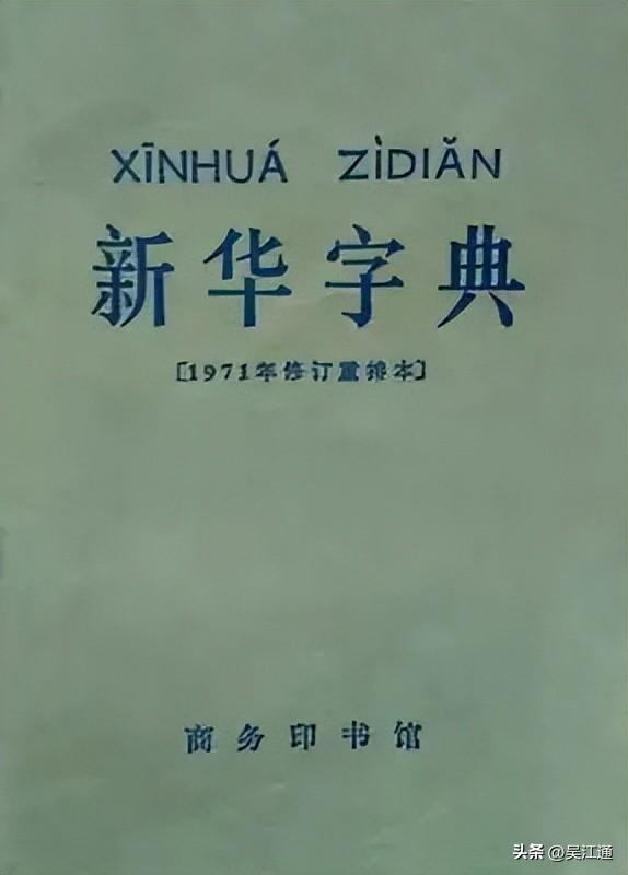 非字在字典中是什么意思，非字在名字中的意思（终生伴侣：字典•辞典）