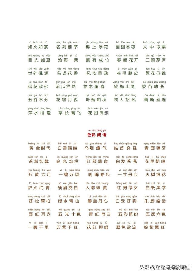 带过的两字成语，带有两字的成语（<数字、颜色、叠字、近义、反义>）