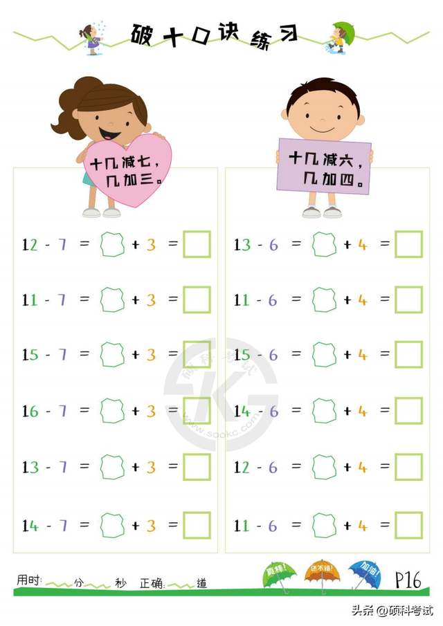 凑十法和破十法算式题20以内，一年级数学难点凑十法和破十法速算口诀（<20以内减法>专项练习）