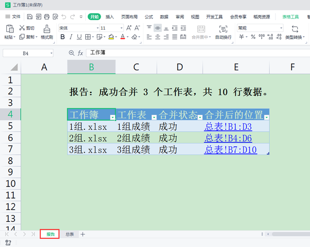 wps怎么把多个文档合并成一个，如何在wps文字中将两个或多个文档合并为一个（快速将wps不同工作簿中的工作表合并到同一工作簿的一张工作表中）