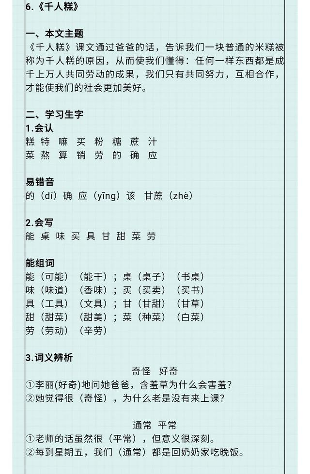 与其锦上添花不如雪中送炭的意思，锦上添花何其多,雪中送炭有几人（二年级语文下册第二单元知识点汇总和测试卷）