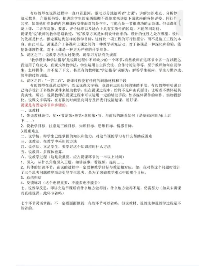 说课的七大基本步骤，说课的基本步骤有哪些（更新教师说课稿通用模板‖说课必备>）