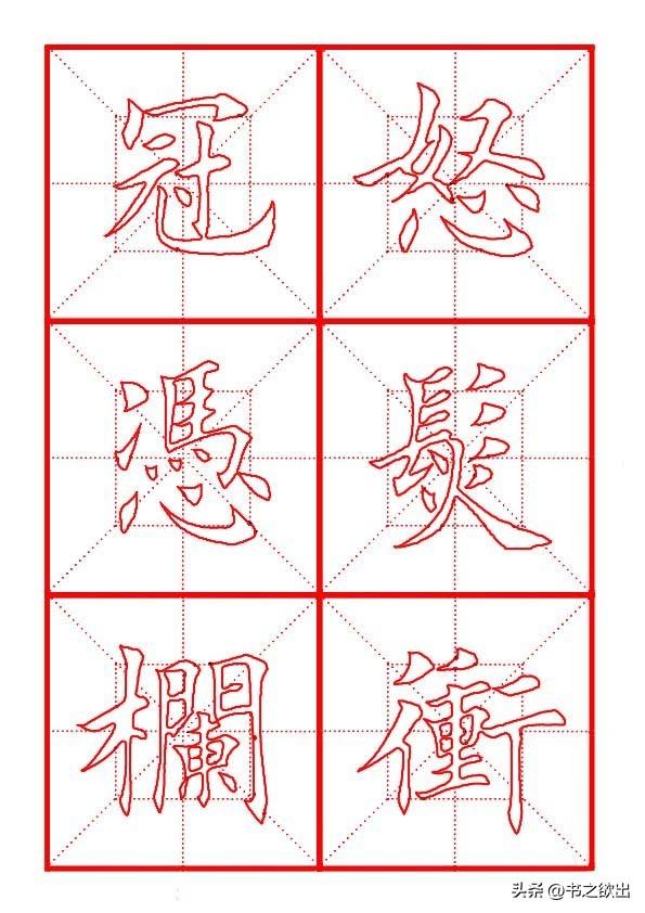 莫等闲白了少年头空悲切，莫等闲白了少年头空悲切意思（岳飞《满江红》田楷集字帖）