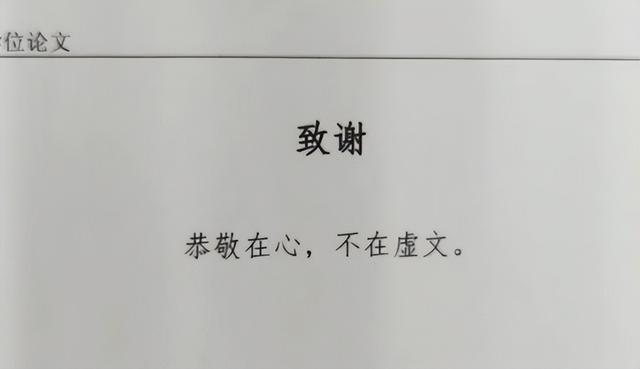 毕业的感谢文案，毕业季的感谢文案（大学生毕业论文花式致谢）