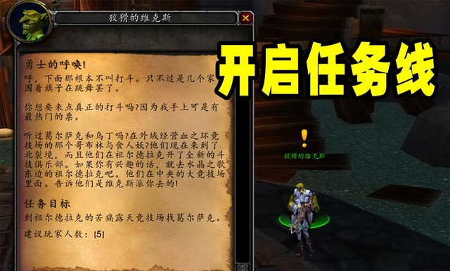 祖达克竞技场任务前置，祖达克竞技场任务（魔兽WLK：一个75级任务）