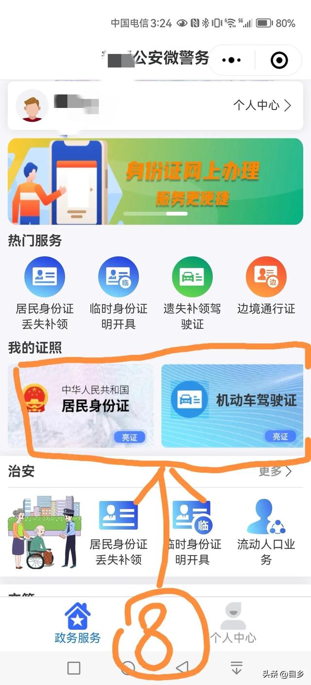 微信电子身份证，微信电子身份证怎么领取（教老同志在微信上只用5步）