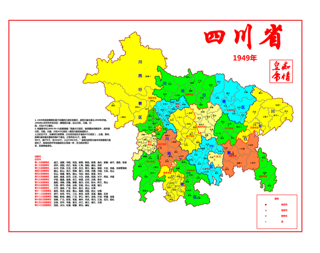 四川省第一大县，面积超过全世界一半的国家，第三