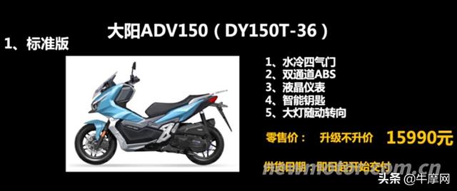 大阳摩托车官方网，ADV350TCS版售31990元