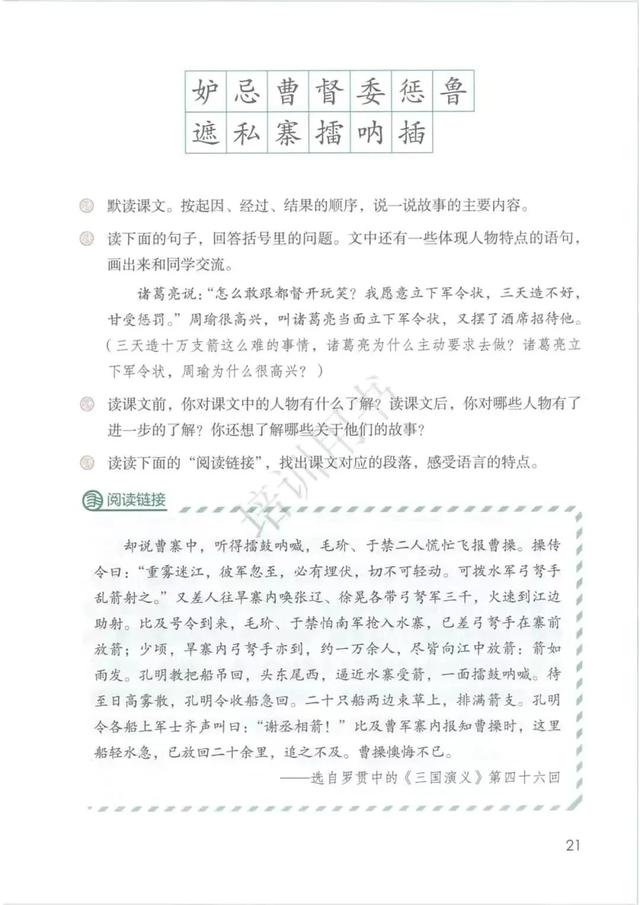 五年级下册语文书168页女鬼，五年级下册语文书168页女鬼是真的吗（人教版小学语文五年级下册课本）