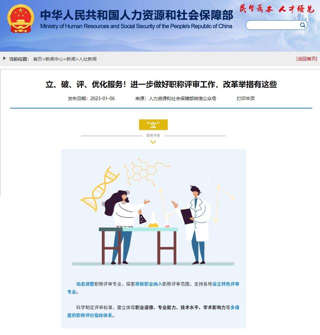 人社部2022年职称评审改革建议，2023年教师和各类专业技术人员职称评审新动向