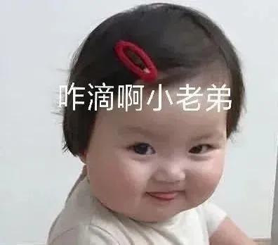 哈哈哈哈哈表情包，搞笑表情包哈哈哈哈哈哈，微信头像（可爱搞笑的萌娃动图表情包）