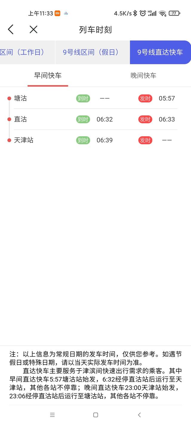 天津地铁2号线线路图，天津地铁2号线最新消息（天津地铁各线路首末班车时刻表）